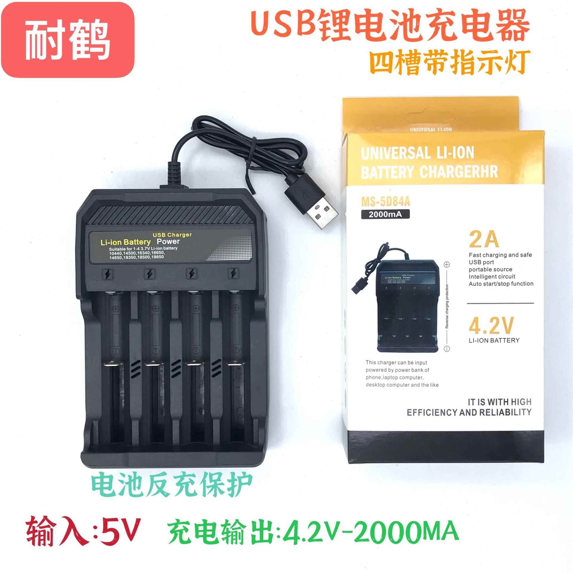 厂家18650充电器usb四槽锂电池智能充电器3.7v电池四充快充