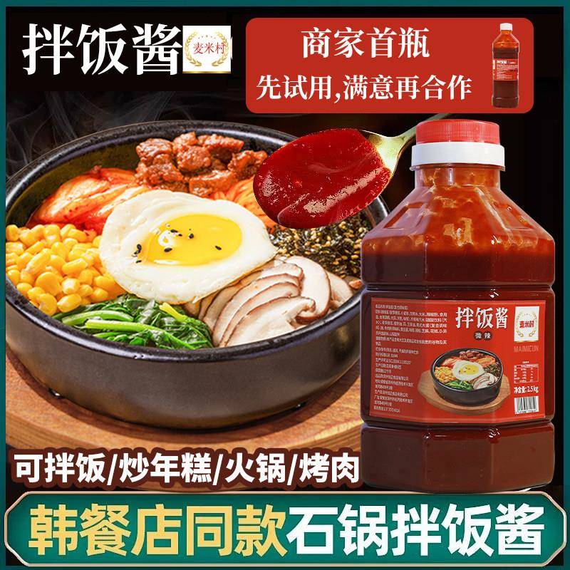 米村拌饭酱麦米村石锅拌饭酱甜辣酱肥牛汁鱿鱼调味酱油汁商用麻婆