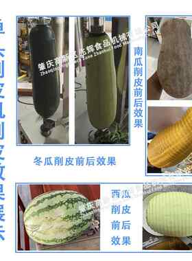 商用全自动果去皮机厚果薄可南调瓜柚子削皮瓜机蔬FIV农产品加工