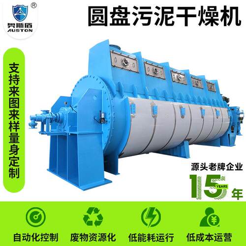 印染污泥处理设备工业塑料适用圆盘桨叶干燥机大型圆盘污泥干燥机