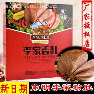 粉肚东明正宗李家香肚香肠 菏泽特产熟食肉肠卤味传统美食礼盒装