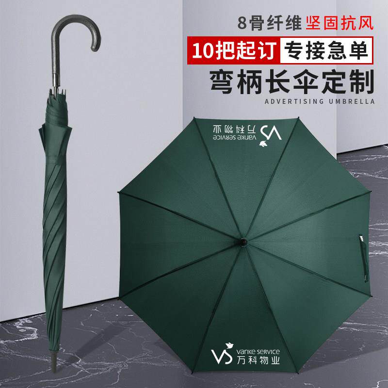 弯钩雨伞定制logo自动纤维八骨伞订制物业公司绿色长柄广告伞印字
