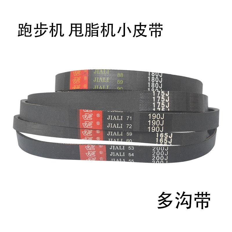 德国贝朗甩脂机皮带 跑步机传送带电机小皮带170J180J190J200J