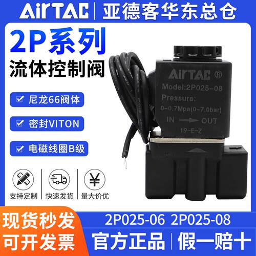 亚德客直动常闭型二位二通电磁阀2P025/06/08/AIG/C/BIG/EIG/FIG