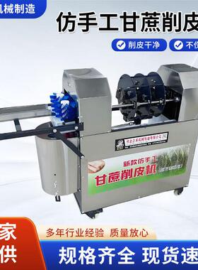 全自动新款甘蔗削皮切段一体机全自动商用电动去皮刮皮机器摆地摊