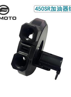 春风24款450sr加油器CLC450MT油门线固定底座单摇臂把手座675SR