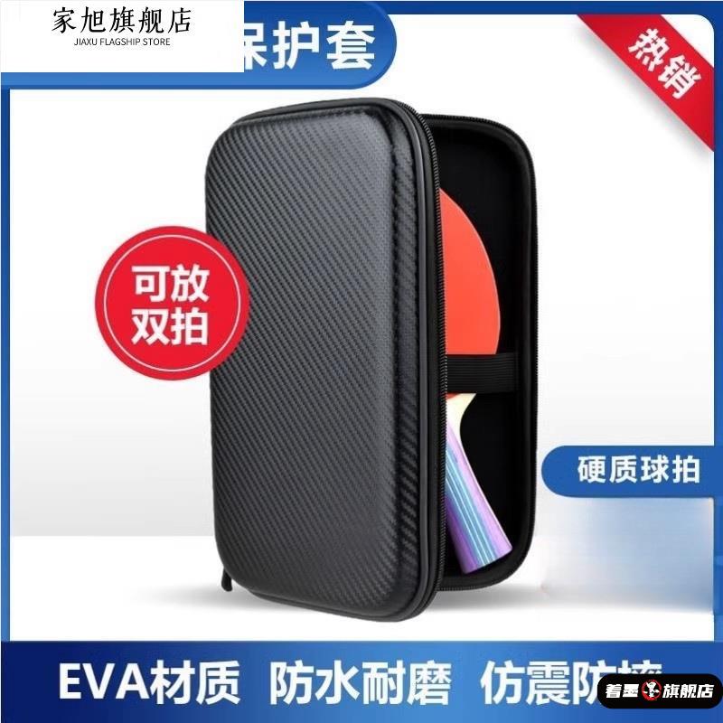 乒乓球包乒乓球拍包乒乓球拍套硬壳精美大容