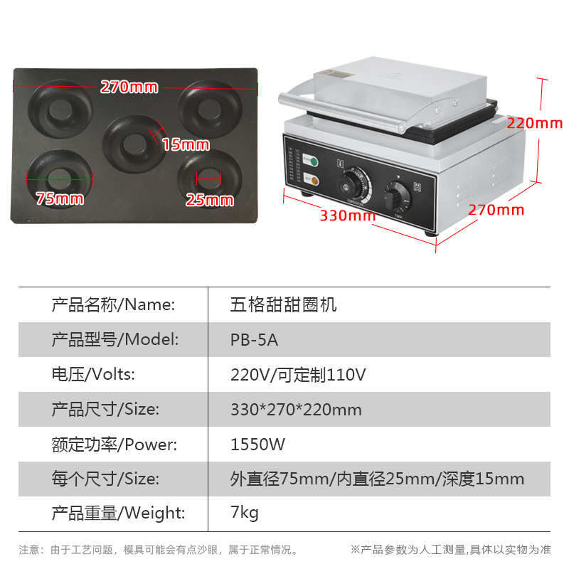 圈机器90mm机商用圆圆圈甜甜大直径甜甜孔甜甜圈酥大九孔九格机