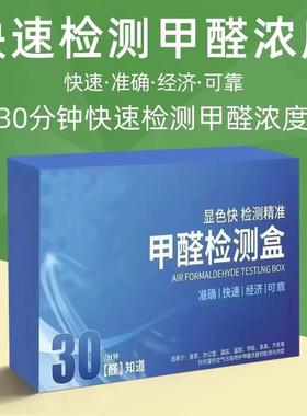 Formaldehyde Self-Testing Kit for Indoor New Homes - Quick a