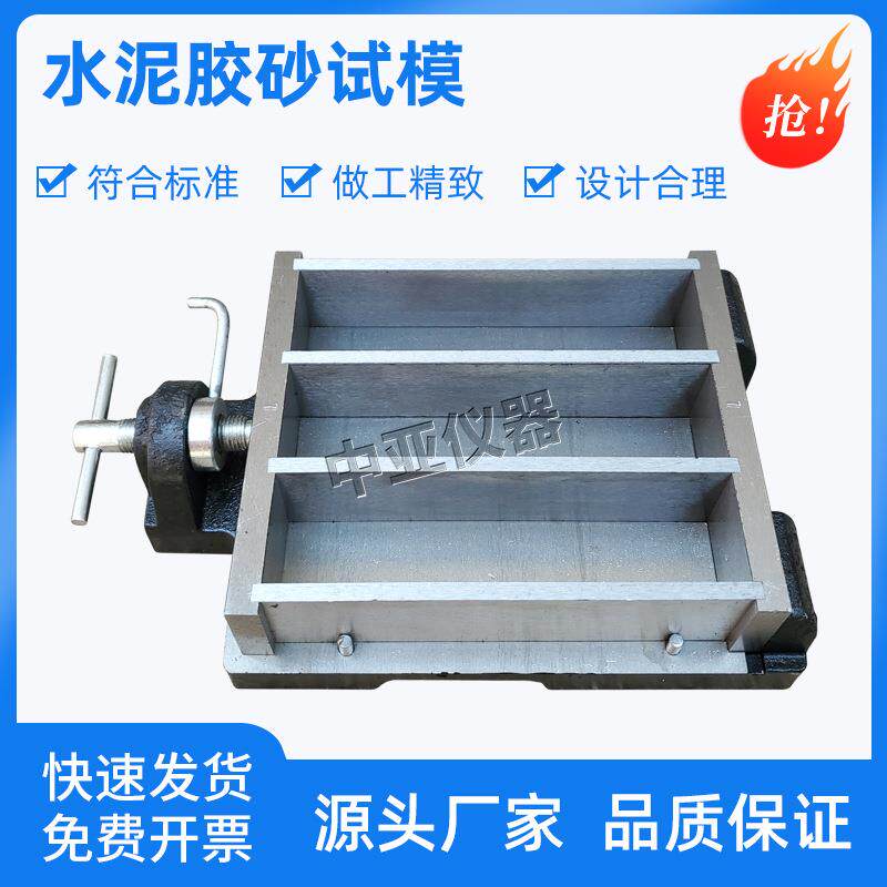 水泥胶砂试模水泥软练试模水泥胶砂金属试模水泥砂浆试模