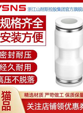 WSNS浙江山耐斯控股集团有限公司PU直通快速气管变径快插三通接头