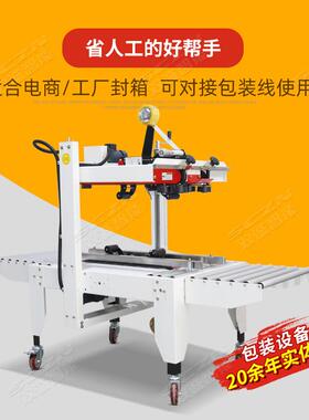 诚智能上下驱动双箱机较高重型纸封箱自动胶纸封箱封机212胶带口