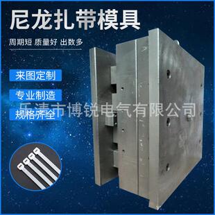 供应高精密尼龙扎带模具 Nylon cable tie Mould 扎带模具 热流道