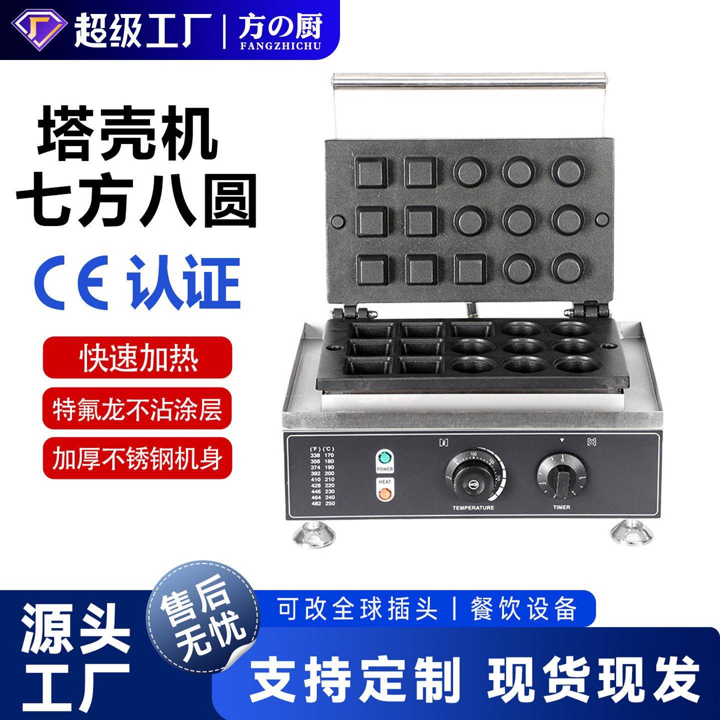 方厨商用七方八圆蛋塔皮机日式葡挞塔壳机华夫饼网红蛋挞酥皮机