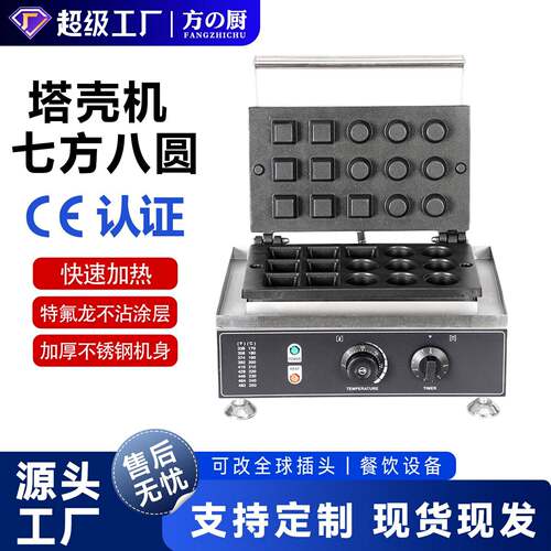 商用七方八圆蛋塔皮机日式葡挞塔壳机华夫饼网红蛋挞酥皮机