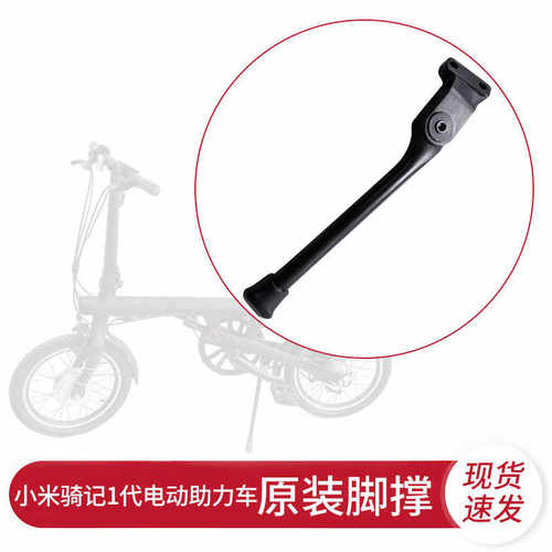 Qicycle骑记电动助力自行车ef1一代脚撑停车后脚支撑架通用转接座