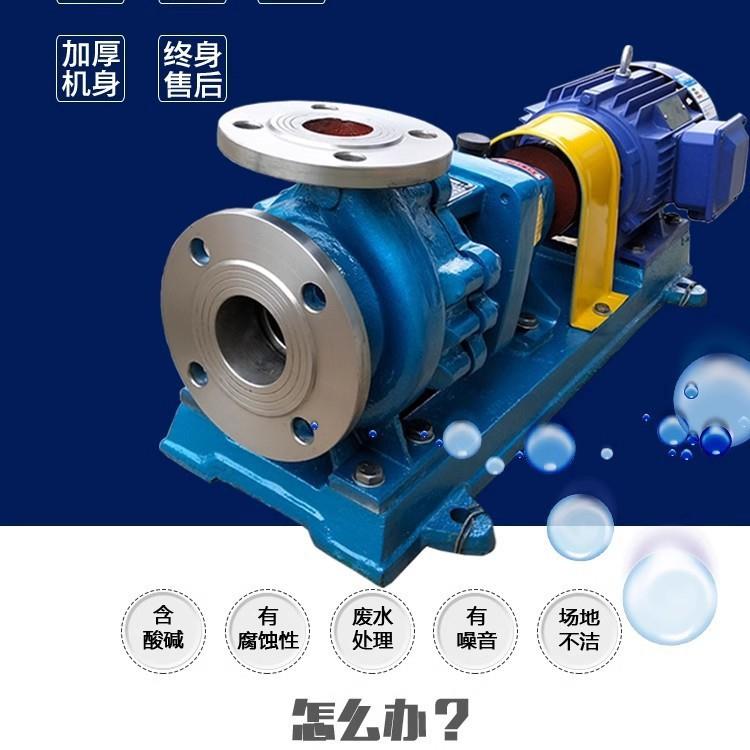 IH不锈钢化工泵防腐蚀耐酸碱工业离心增压循环防爆半开叶轮水泵