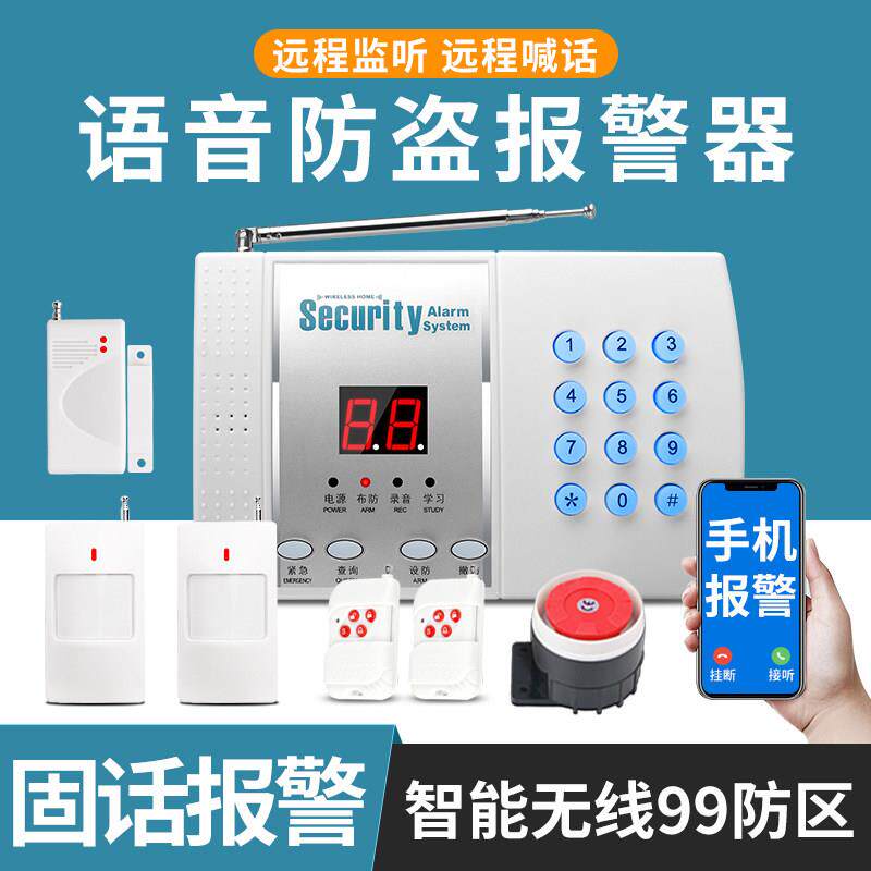 红外线防盗警报器家用店铺门窗无线安防系统手机电话远程报警主机