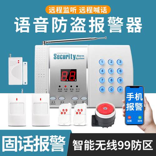 红外线防盗警报器家用店铺门窗无线安防系统手机电话远程报警主机