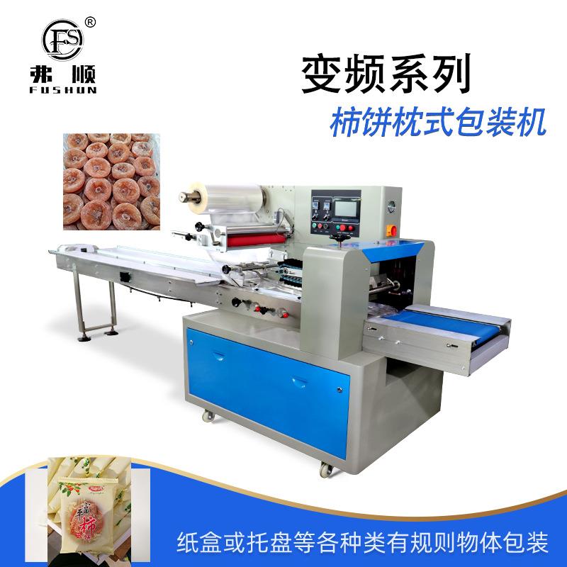 厂家供应果干枕式包装机 柿饼包装机 三农产品包装设备全自动