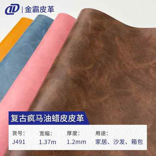 复古油蜡皮 疯马 PVC皮革 人造革半PU面料 箱包沙发软包多用途