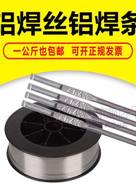 A-43T铝焊丝ER4043铝硅焊丝1.6 2.0 2.4 3.0mm