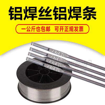 A-43T铝焊丝ER4043铝硅焊丝1.6 2.0 2.4 3.0mm