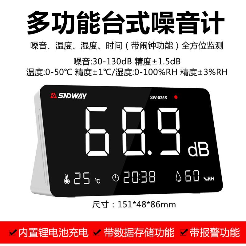 高档深达威SW525声A大屏式幕噪音计贝分仪分贝检测仪壁挂音噪音测