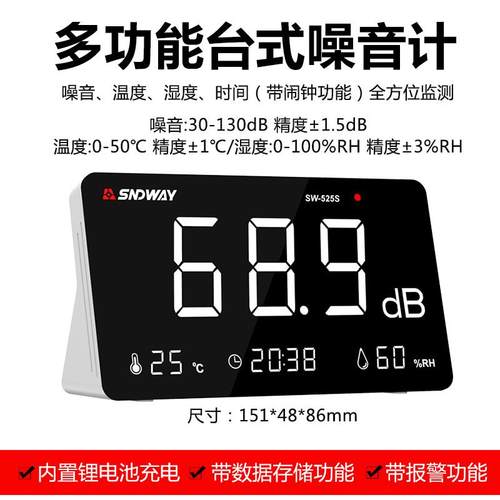 新款深达威SW52A大屏幕音噪音分贝仪计分贝检测仪壁挂式声噪音5测