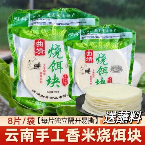 云南特产曲靖烧饵块香米饵块粑粑年糕紫米饵块大理特色小吃早餐
