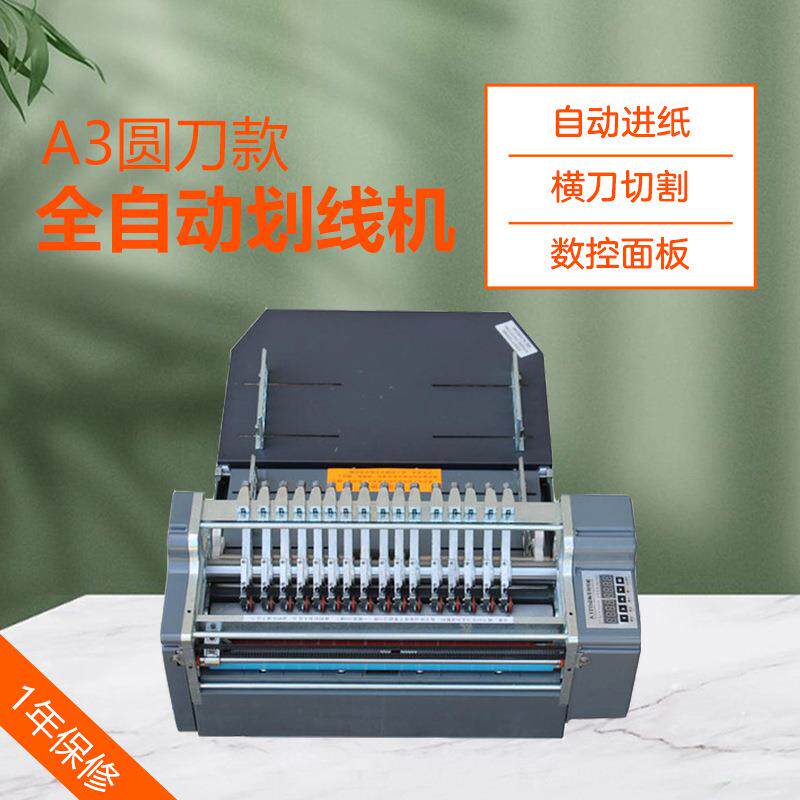 A3全自动不干胶划线机大A3+型标签分切机亚银覆膜切割机