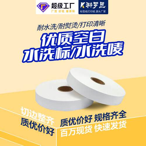 服装水洗标尼龙带丝带缎带成分标 洗涤标 内衣洗水唛 洗水标防水
