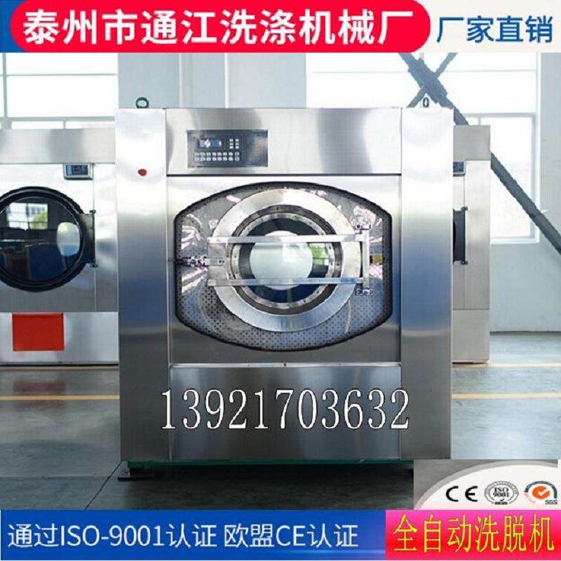 厂家供应价格质量保证酒店布草洗涤设备工业洗衣机全自动洗脱机