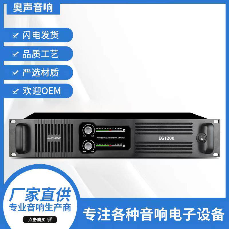 纯后级功放机EG系列音质好家用商用HIFI功放直销大功率高功率