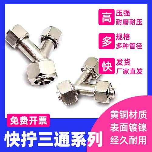 快拧三通Y型等径变径气动接头软管人字形三通PY681012三通变径PYG