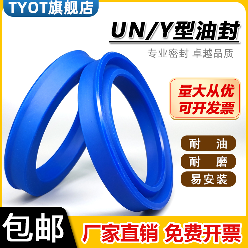 Y型聚氨酯液压油封UN58/60*68/70/71/72/73*6/7/8/10/12O型密封圈
