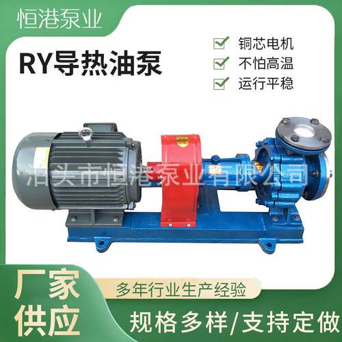 风冷式导热油泵热油泵导热油循环泵RY导热油泵高温导热油泵
