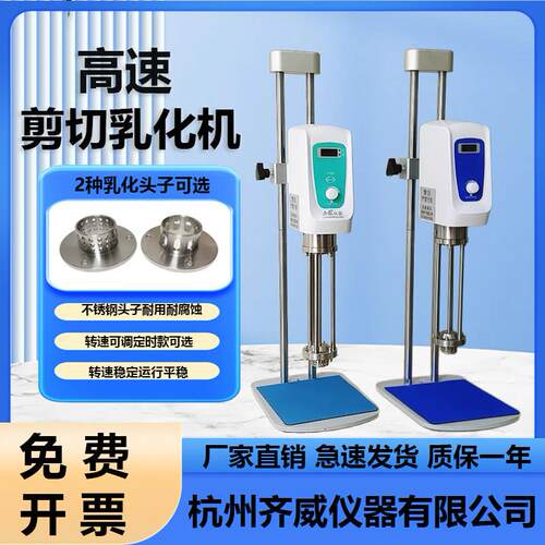 齐威乳化机数显高速剪切机化妆品分散匀浆机实验室均质机乳化机