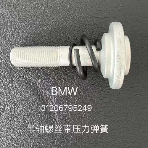 适用于宝马135674系X3X5mini带肩螺钉3120679524931206789774