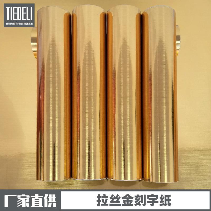 61公分拉丝金即时贴不干胶刻字纸单面金色贴纸广告自粘刻字装饰膜