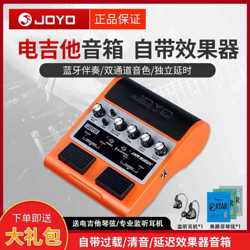 joyo jam buddy音箱电吉他效果器音响带失真loop鼓机综合充电便携