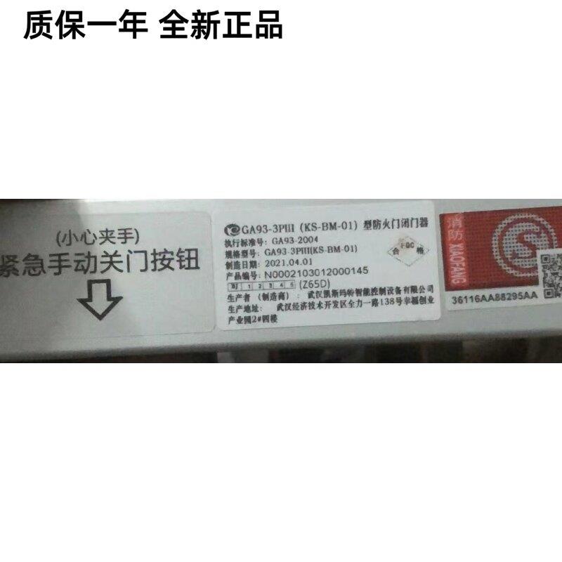 泛海三江消防防火门电动闭门器KS-BM-01电武汉凯斯玛特GA93-3PIII