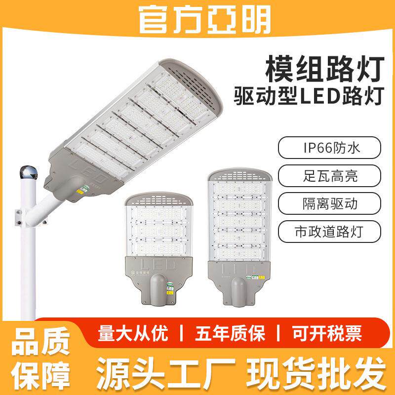 亚明照明LED模组路灯高亮220V户外防水道路大功率高杆挑臂照明灯
