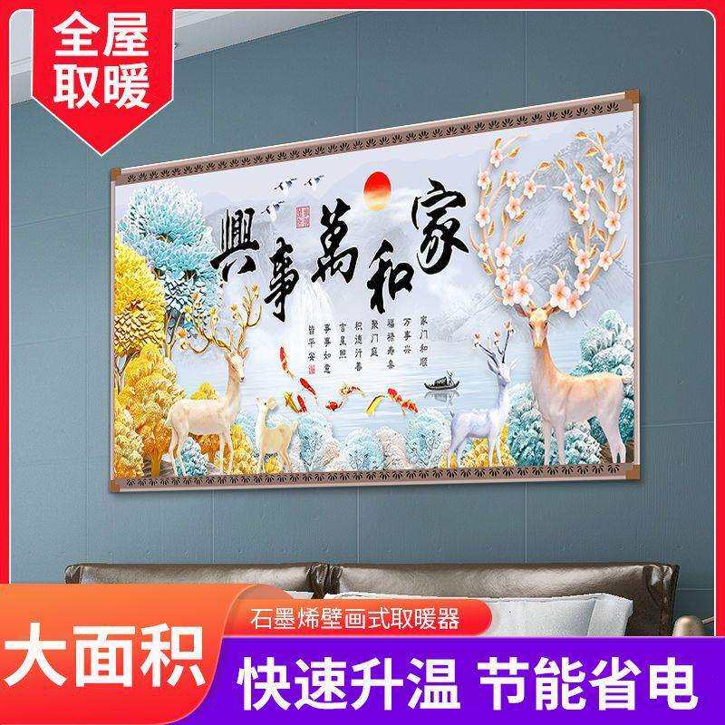 石墨烯取暖器壁挂式碳晶发热电热板挂墙暖气片加热壁画电暖器家用