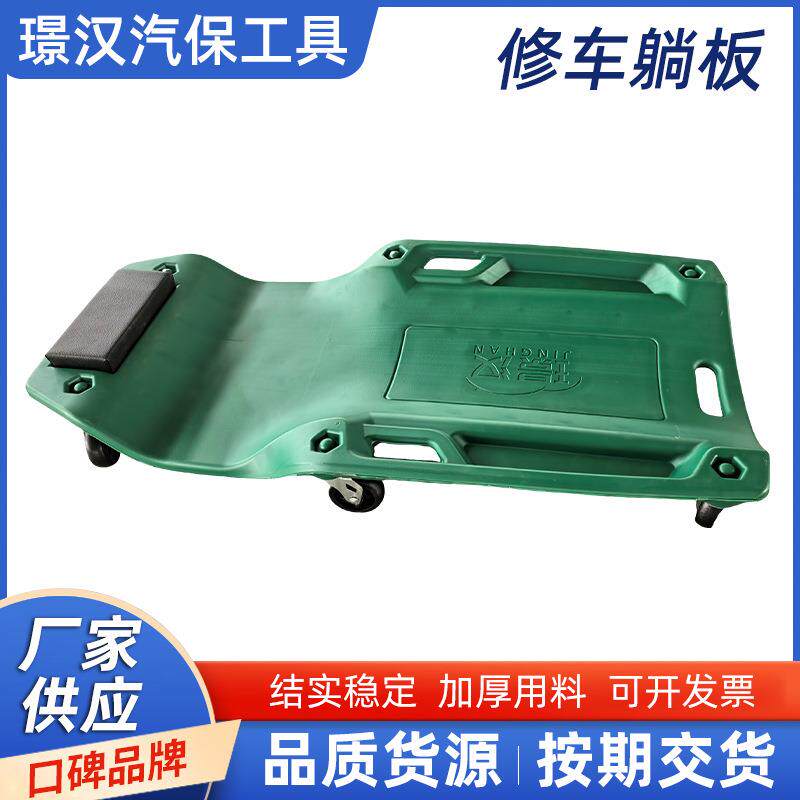 汽车维修滑板加厚塑料维修板36寸40寸修车汽保工具万向轮修车躺板