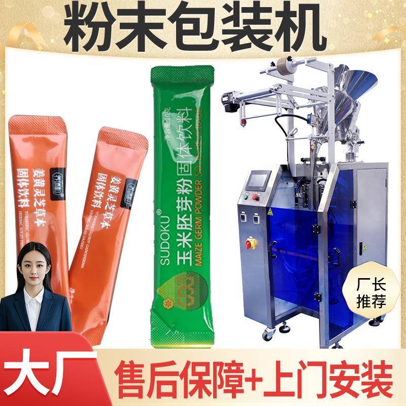 固体饮料包装机 全自动高速袋装果汁粉包装机 胚芽玉米粉包装机