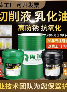 绿色全合成水溶性切削液铝镁合金不锈钢车磨削防锈冷却液微乳化油