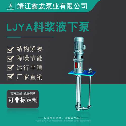 LJYA型悬臂立式料浆液下泵厂家可定制