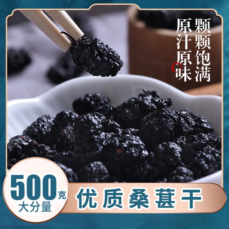 新疆包邮桑葚干500g黑桑椹免洗泡水喝即食非野生桑甚干黑桑葚干茶