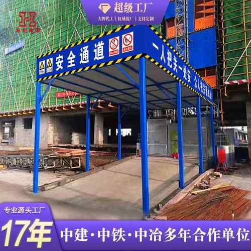 施工电梯安全通道工地临时入口人行标准化安全通道防护棚防砸
